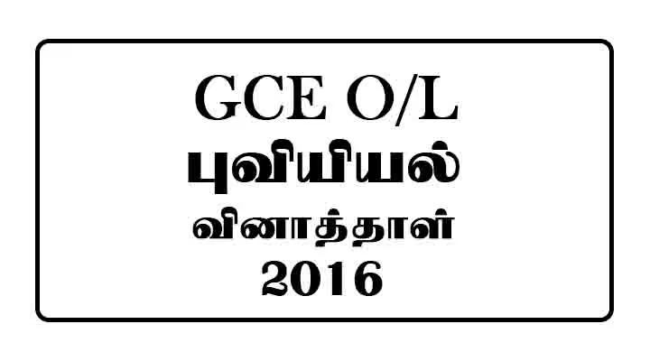 2016 OL Geography Past Paper Tamil Medium