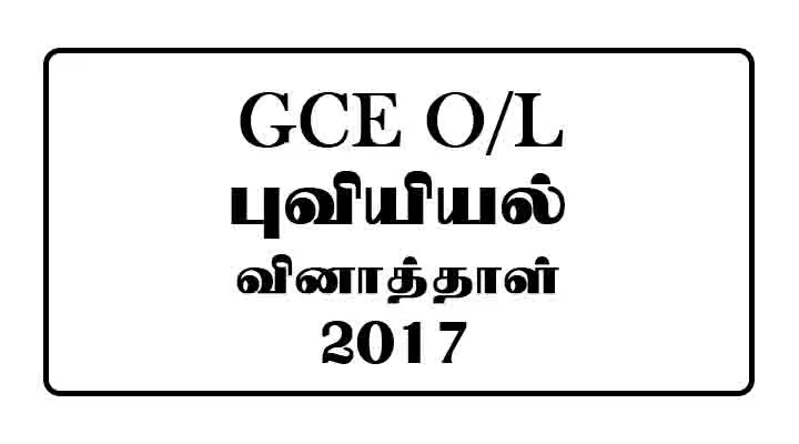 2017 OL Geography Past Paper Tamil Medium