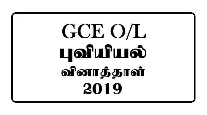 2019 OL Geography Past Paper Tamil Medium