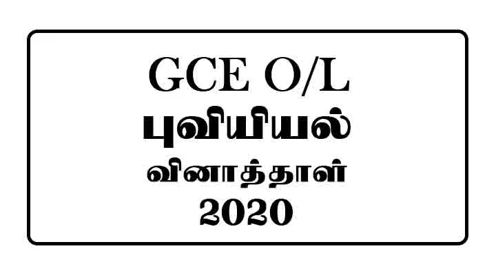 2020 OL Geography Past Paper Tamil Medium