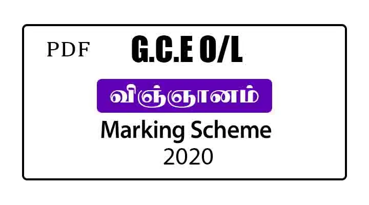 2020 OL Science Marking Scheme | Tamil Medium