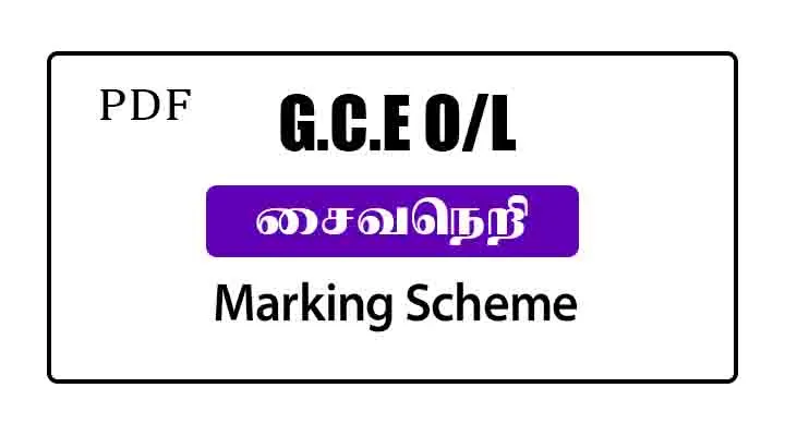 G.C.E O/L Saivaneri Marking Schemes Tamil Medium