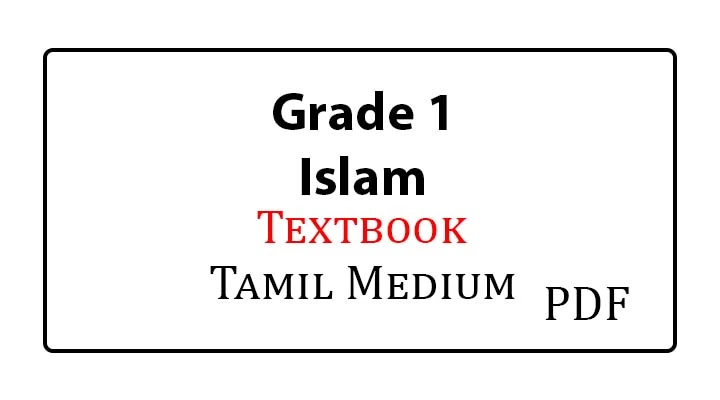 Grade 1 Islam Textbook Tamil Medium