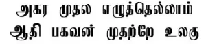 Uthayam Tamil Font