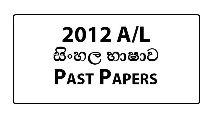 2012 al sinhala language past paper