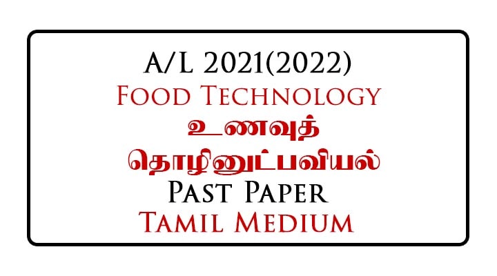 2021 (2022) A/L Food Technology Past paper Tamil Medium