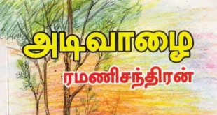 Adivaazhai Tamil Novel | Ramanichandran Tamil Novel PDF