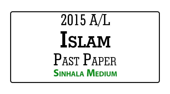 2015 A/L Islam Past Paper Sinhala Medium | Free PDF