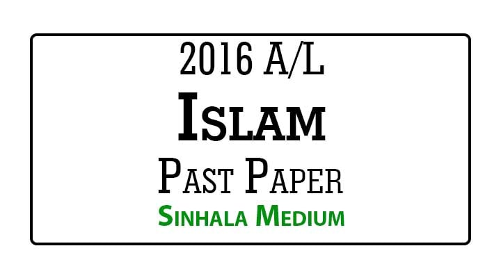 2016 A/L Islam Past Paper Sinhala Medium | Free PDF