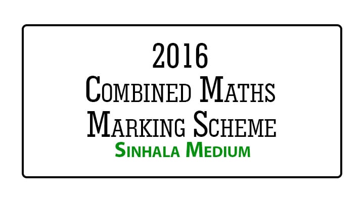 2016 A/L Combined Maths Marking Scheme Sinhala Medium