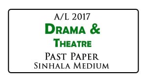 2017 A/L Drama and Theatre Past Paper Sinhala Medium | FREE PDF