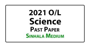 2021 (2022) O/L Science Past Paper Sinhala Medium