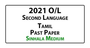 2021 O/L Second Language Tamil Past Paper