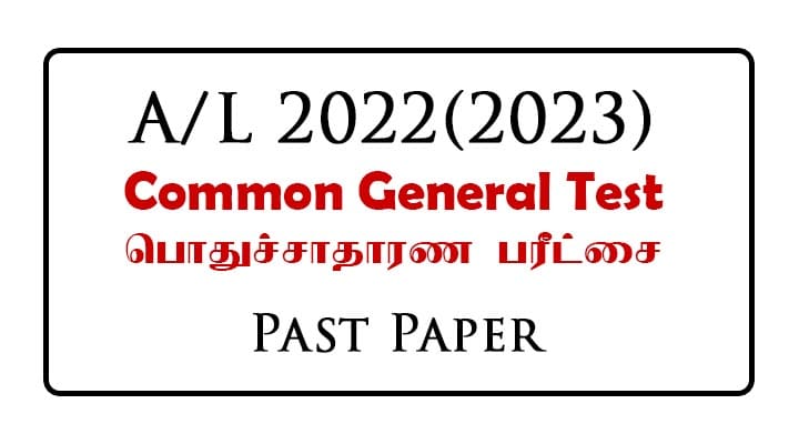 2022 (2023) A/L Common General Test Past Paper Tamil Medium