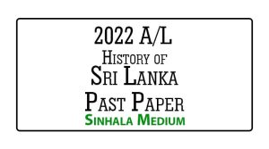 2022 (2023) A/L History of Sri Lanka Past Paper Sinhala Medium