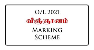 2021 O/L Science Marking Scheme Tamil Medium