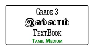 Grade 3 Islam Textbook Tamil Medium
