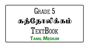 Grade 5 Catholic Textbook Tamil Medium Free PDF