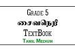 Grade 5 Saivaneri Textbook Tamil Medium