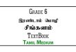 Grade 6 Second Language Sinhala Textbook Free PDF