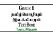 Grade 6 Tamil Textbook Free PDF Download