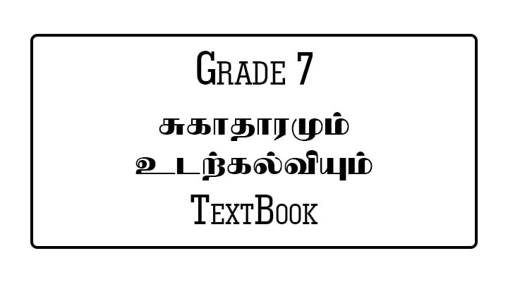 Grade 7 Health and Physical Education Textbook Tamil Medium