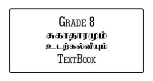 Grade 8 Health and Physical Education Textbook Tamil Medium