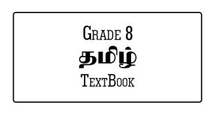 Grade 8 Tamil Textbook PDF Download