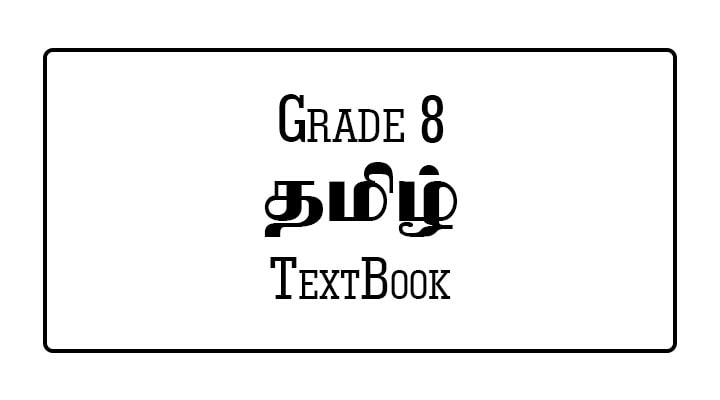 tamil essay for grade 8