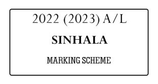2022 (2023) AL Sinhala Marking Scheme