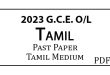 2022 (2023) O/L Tamil Past Paper