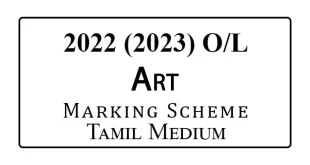 2022 (2023) OL Art Marking Scheme Tamil Medium