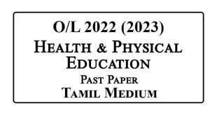 2022 (2023) O/L Health and Physical Education Past Paper PDF Tamil Medium