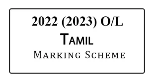 2022 (2023) OL Tamil Marking Scheme