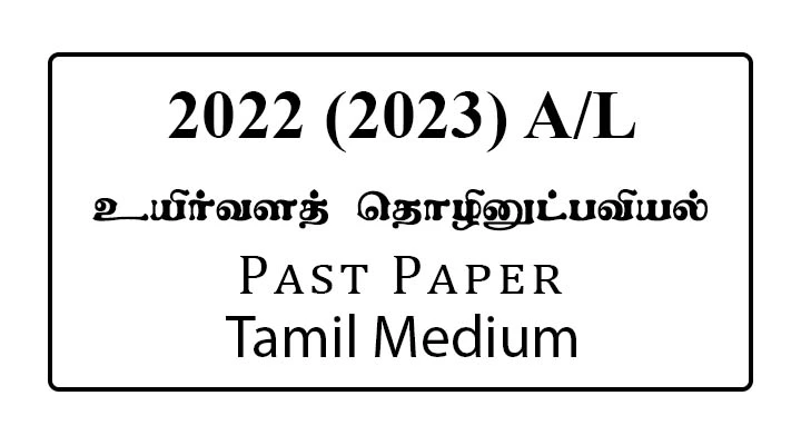 2022 (2023) A/L Bio Resource Technology Past paper Tamil Medium