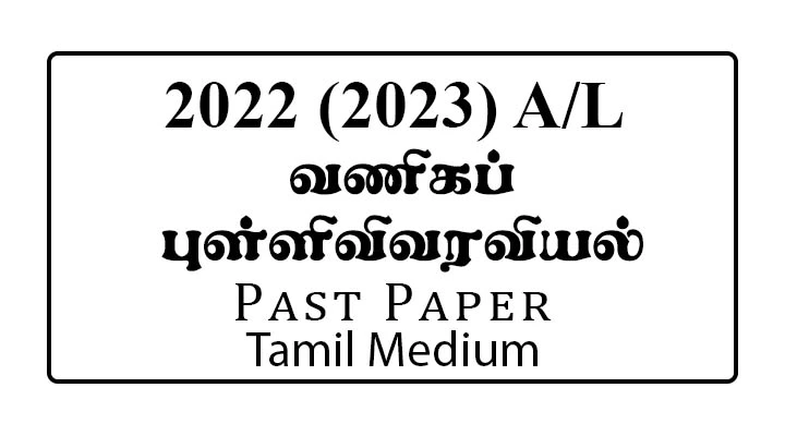 2022 (2023) AL Business Statistics Past Paper Tamil Medium