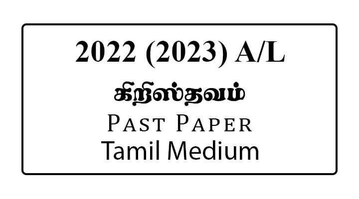2022 (2023) AL Christianity Past Paper Tamil Medium