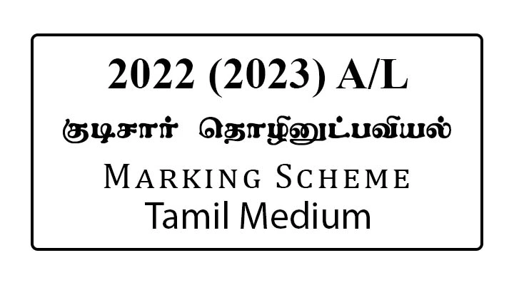 2022 (2023) AL Civil Technology Marking Scheme Tamil Medium