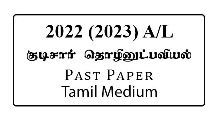 2022 (2023) AL Civil Technology Past Paper Tamil Medium