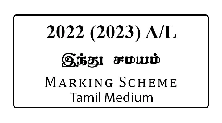 2022 (2023) A/L Hinduism Marking Scheme Tamil Medium