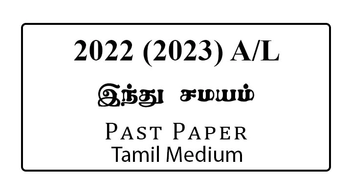 2022 (2023) A/L Hinduism Past Paper Tamil Medium