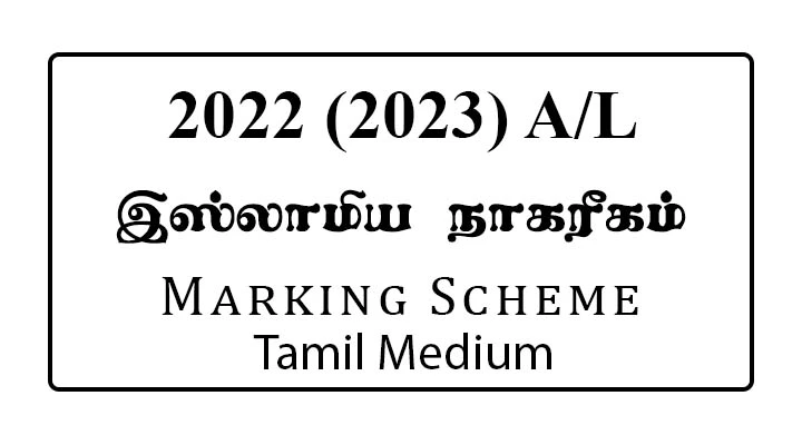 2022 (2023) A/L Islam Civilization Marking Scheme Tamil Medium