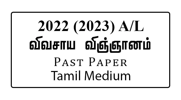 2022 (2023) A/L Agricultural Science Past paper Tamil Medium