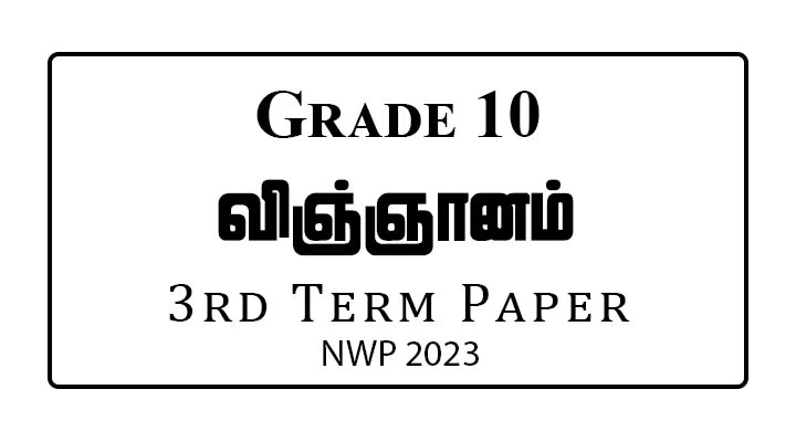 Grade 10 Science 3rd Term Paper NWP 2023 | Tamil Medium
