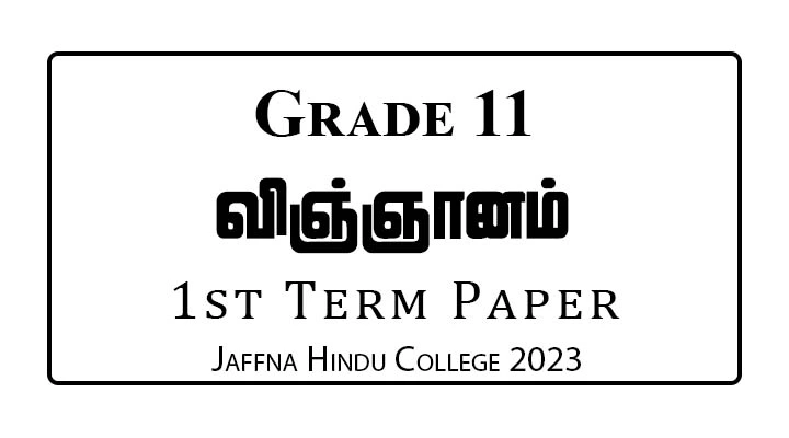 Grade 11 Science 1st Term Paper Jaffna Hindu 2023 | Tamil Medium
