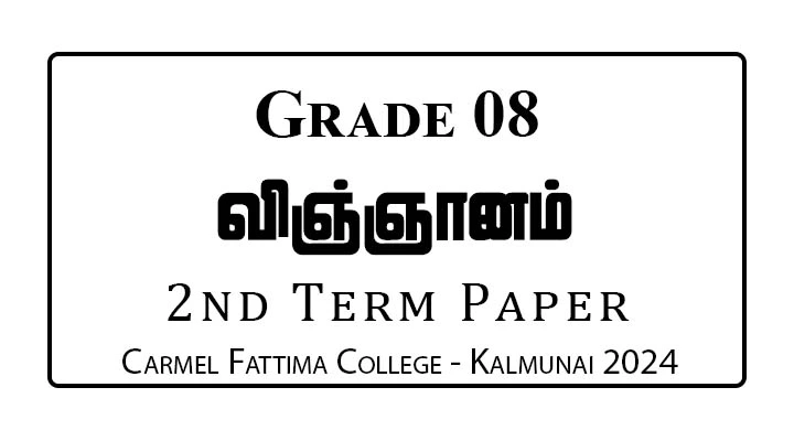 Grade 8 Science 2nd Term Paper | Fatima 2024 Tamil Medium