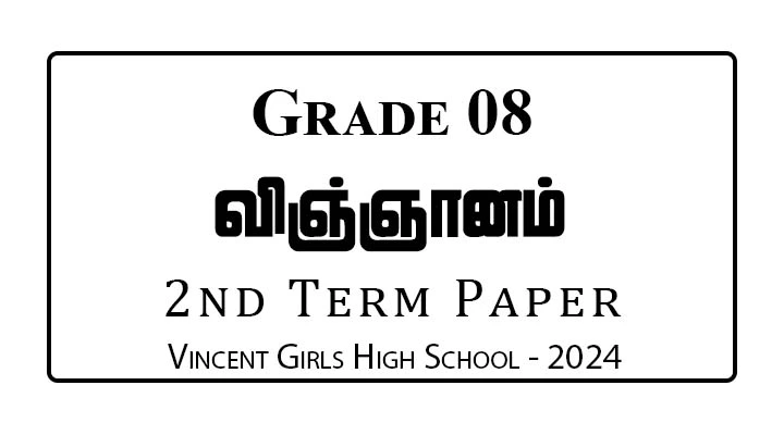 Grade 8 Science 2nd Term Paper 2024 Tamil Medium | Vincent