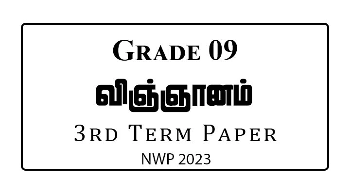 Grade 9 Science 3rd Term Paper NWP 2023 | Tamil Medium