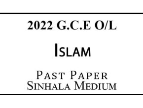 2022 OL Islam Past Paper Sinhala Medium