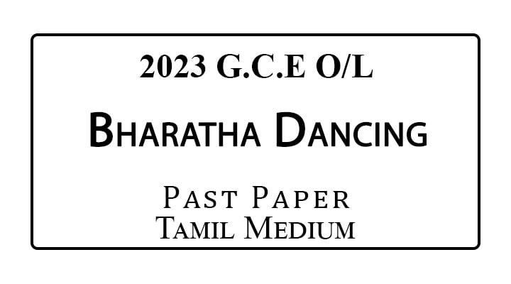2023 O/L Dancing Past Paper Tamil Medium